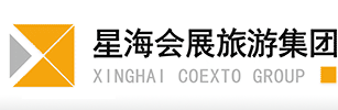 星海会展旅游集团