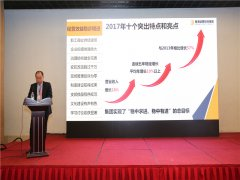 大连星海会展旅游集团召开2017年度工作总结暨表彰大会