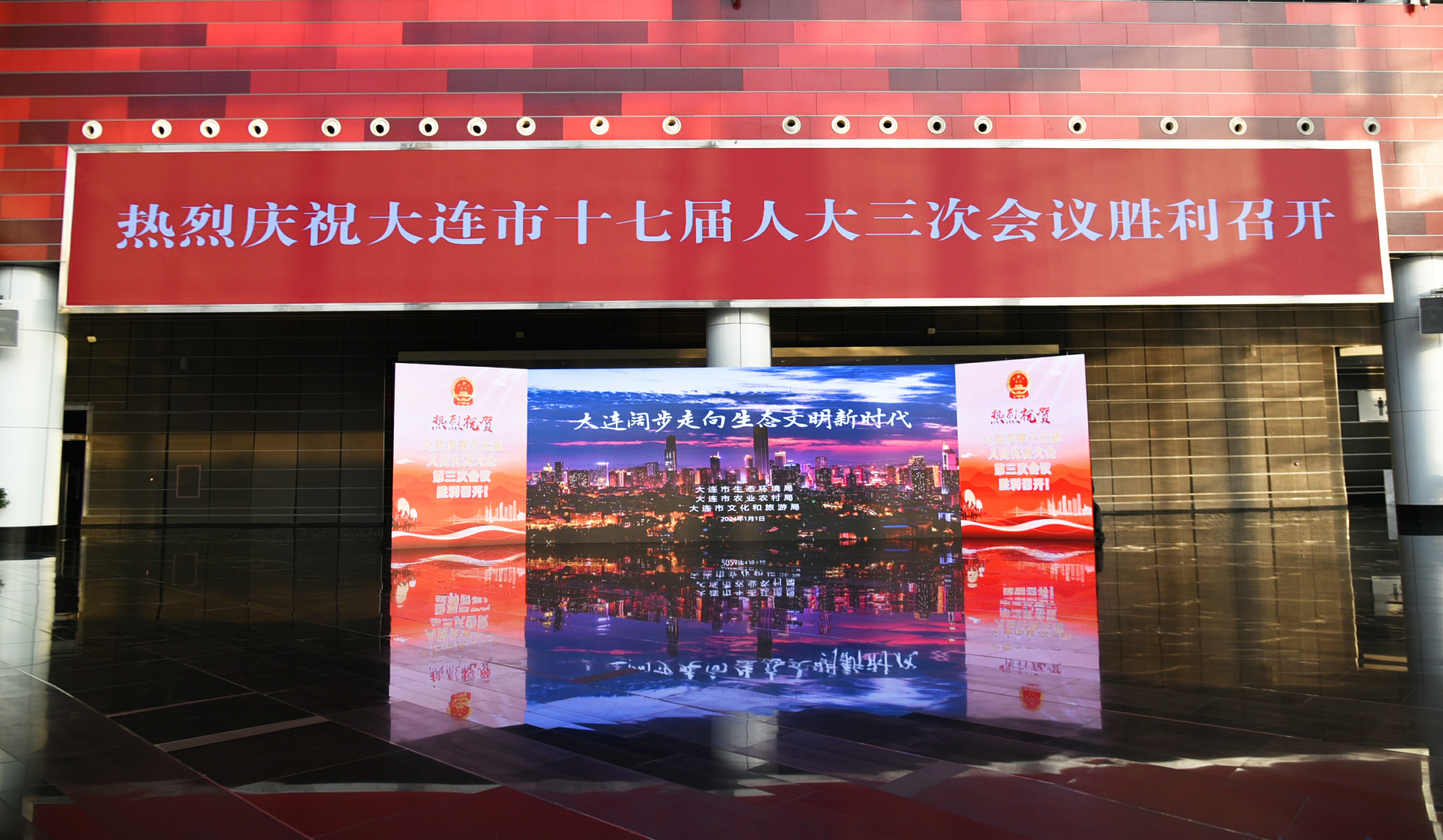 文旅集团星海会展公司圆满完成大连市“两会”服务保障工作