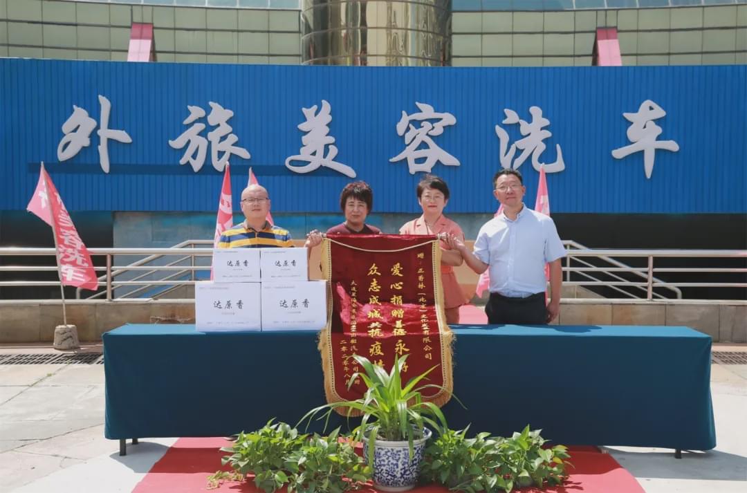 大连星海会展旅游集团所属出租汽车公司接受爱心企业捐赠