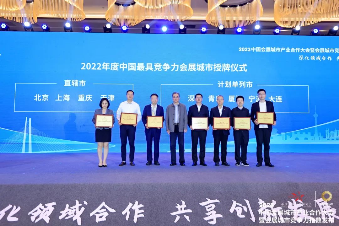大连荣获“中国最具竞争力会展城市”称号