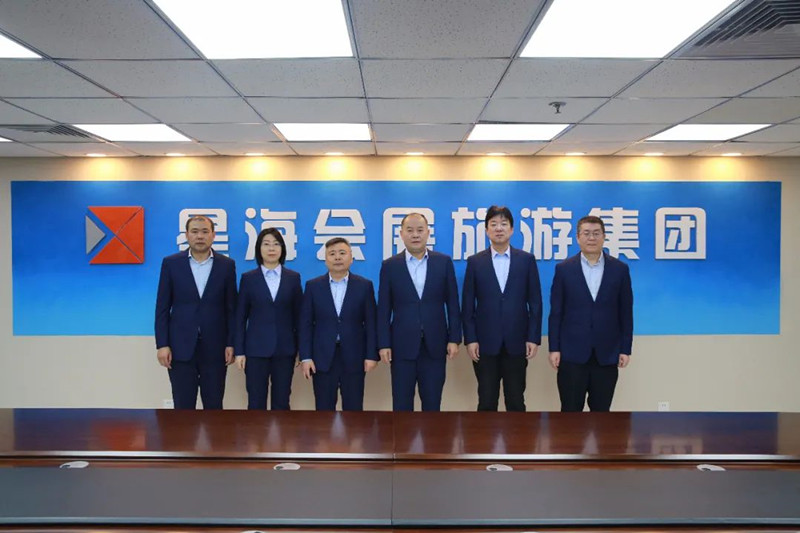星海会展旅游集团举行董事会与经理层成员任期制和契约化签约仪式